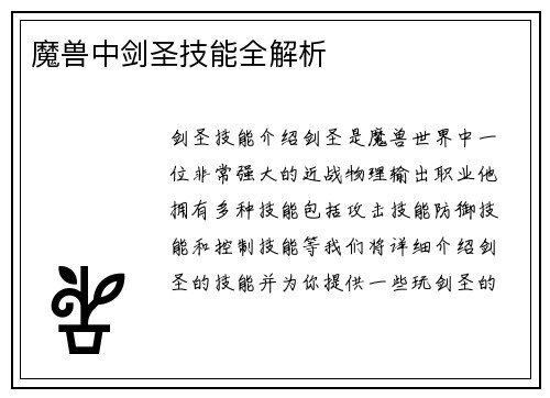 魔兽中剑圣技能全解析